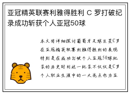 亚冠精英联赛利雅得胜利 C 罗打破纪录成功斩获个人亚冠50球 亚冠精英联赛利雅得胜利 C 罗打破纪录成功斩获个人亚冠50球