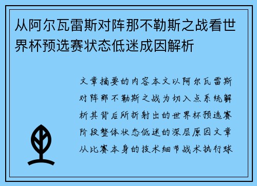 从阿尔瓦雷斯对阵那不勒斯之战看世界杯预选赛状态低迷成因解析 从阿尔瓦雷斯对阵那不勒斯之战看世界杯预选赛状态低迷成因解析