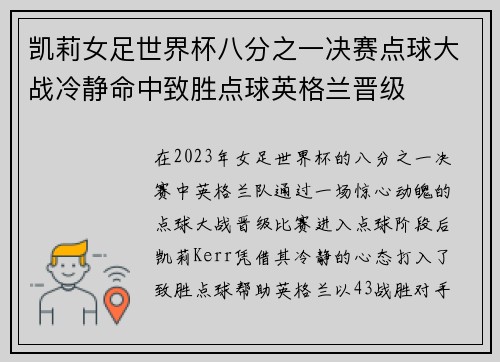 凯莉女足世界杯八分之一决赛点球大战冷静命中致胜点球英格兰晋级 凯莉女足世界杯八分之一决赛点球大战冷静命中致胜点球英格兰晋级